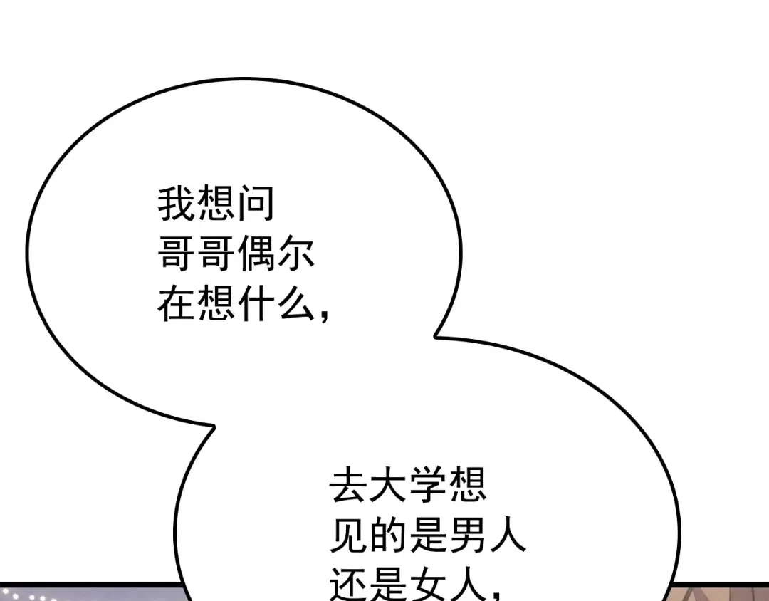 特别篇第7话 小小约定 第218页