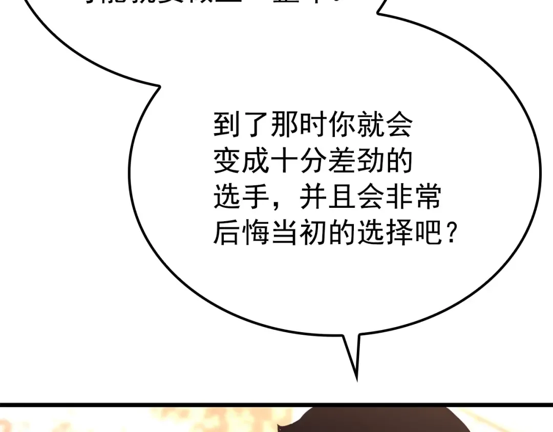 特别篇第7话 小小约定 第76页