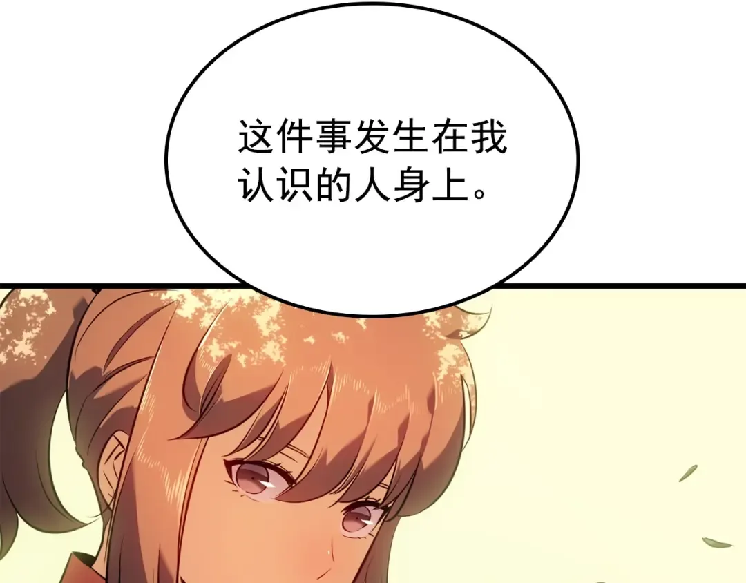 特别篇第7话 小小约定 第79页