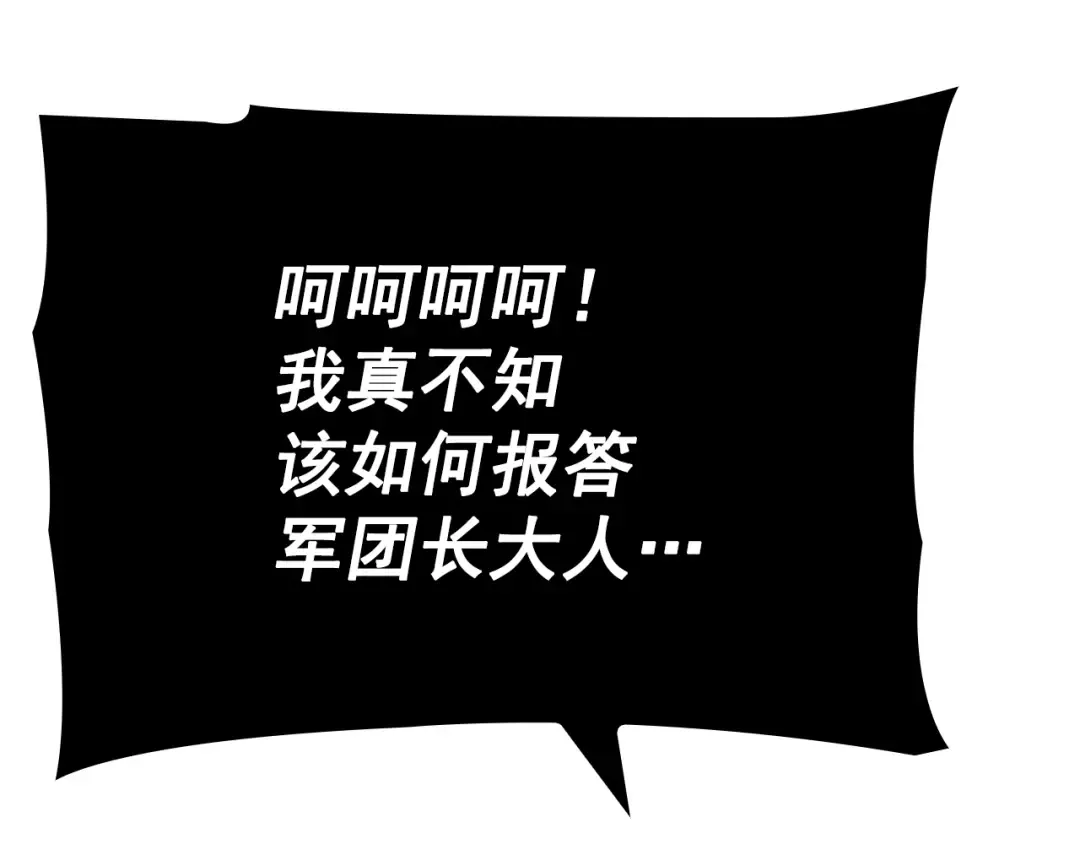 特别篇第8话 骑士 第29页