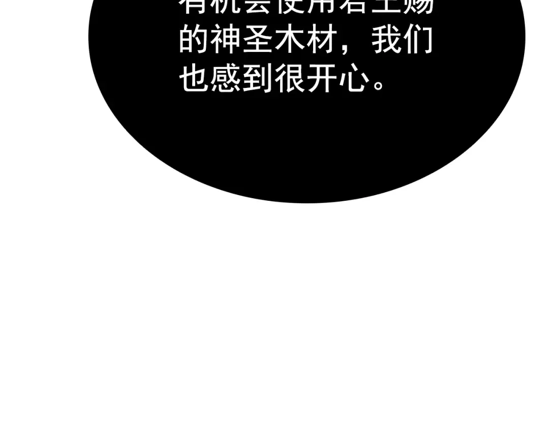 特别篇第8话 骑士 第43页