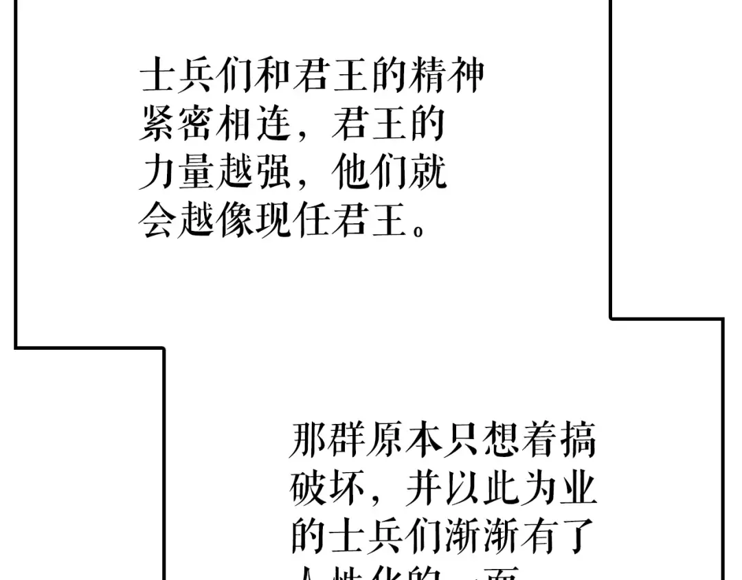 特别篇第8话 骑士 第51页