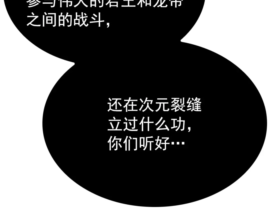 特别篇第8话 骑士 第94页