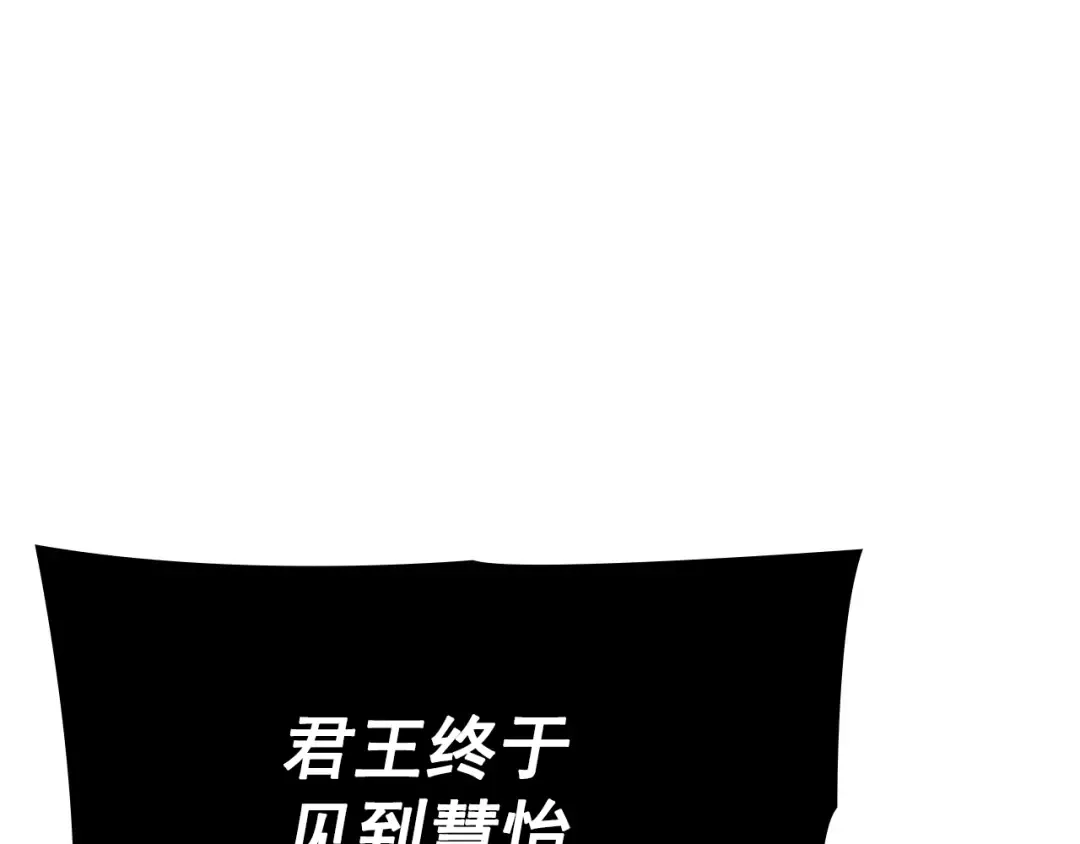 特别篇第8话 骑士 第111页