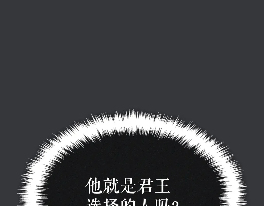 特别篇第8话 骑士 第198页