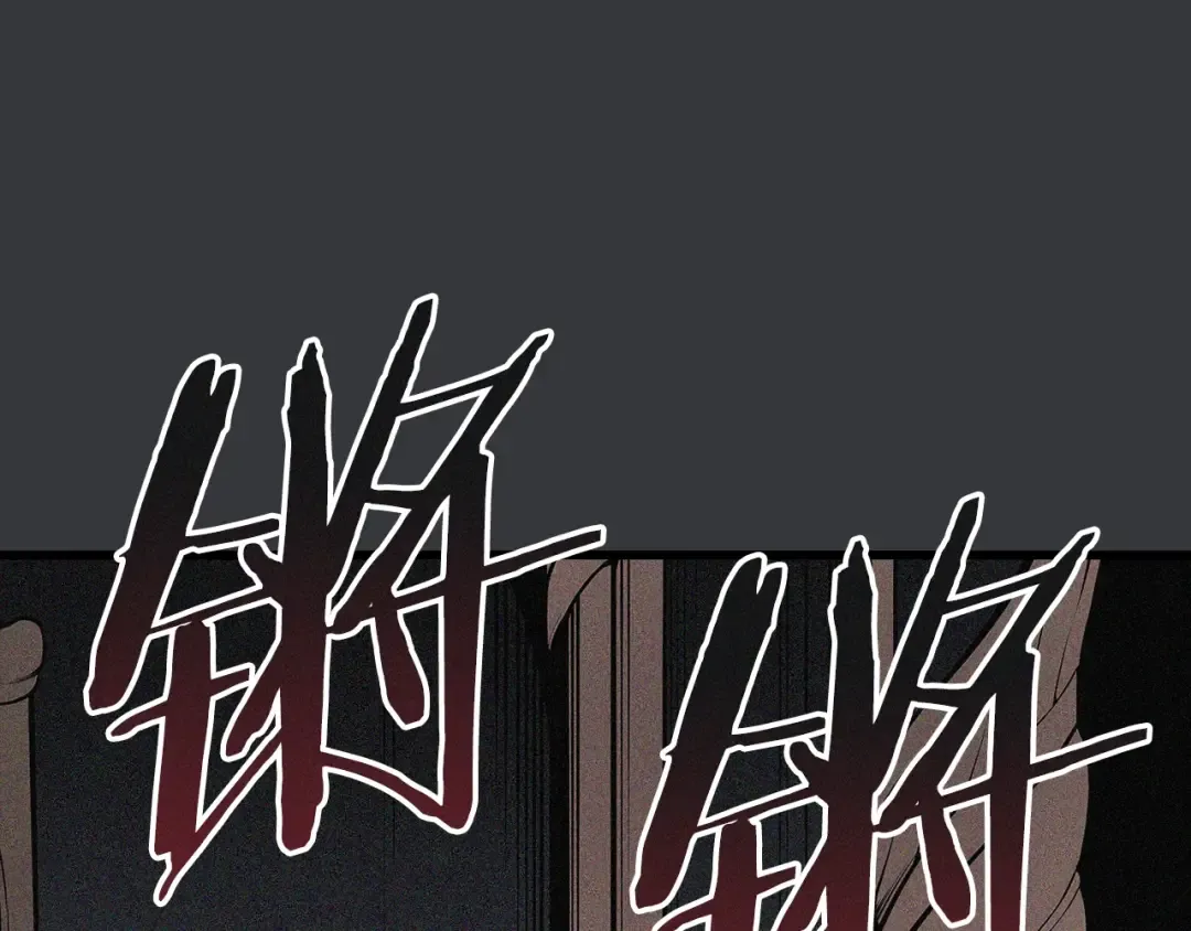 特别篇第8话 骑士 第205页