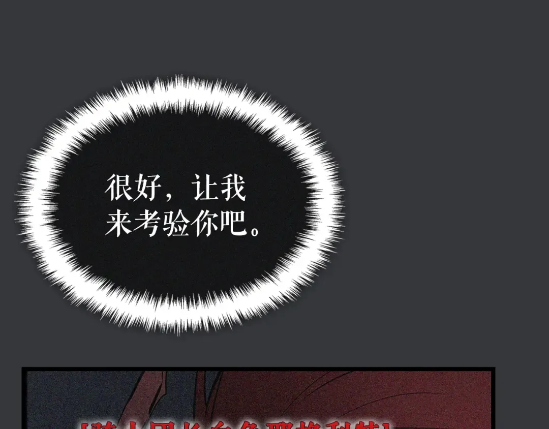 特别篇第8话 骑士 第209页