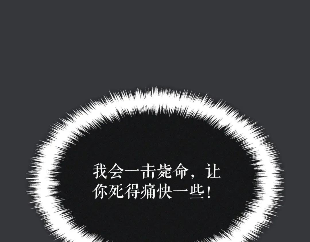特别篇第8话 骑士 第261页