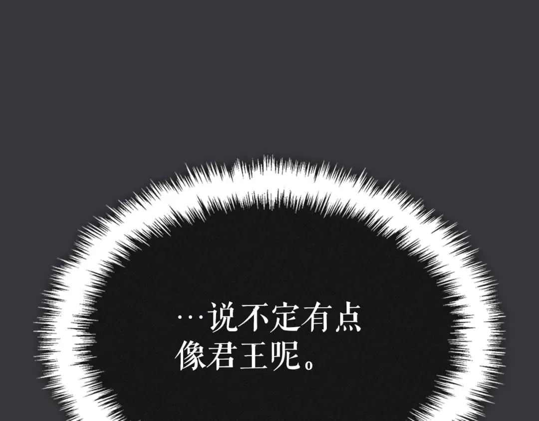 特别篇第8话 骑士 第284页