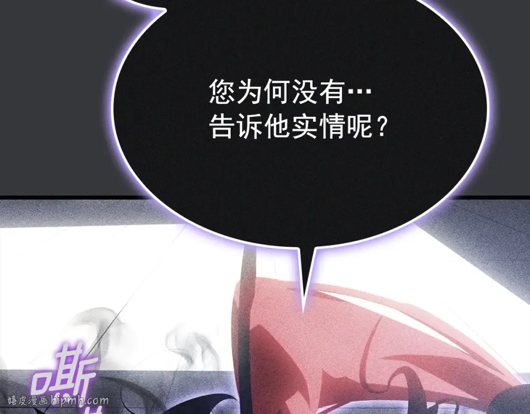 特别篇第8话 骑士 第368页