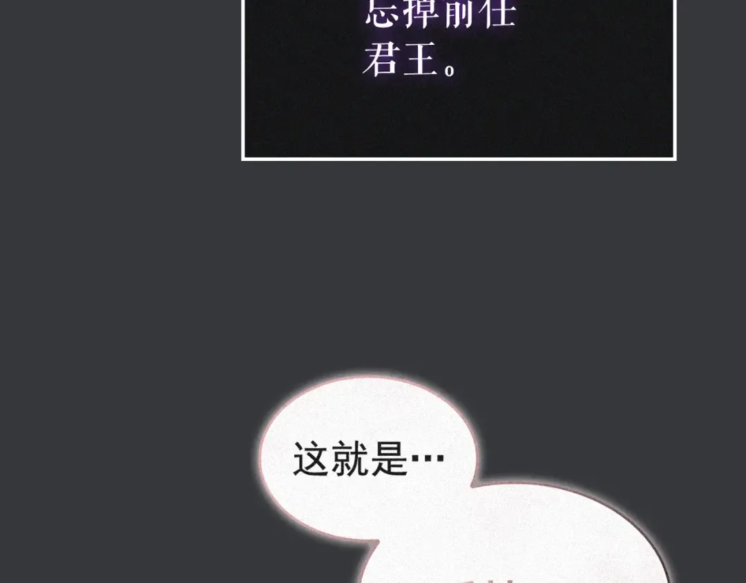 特别篇第8话 骑士 第383页