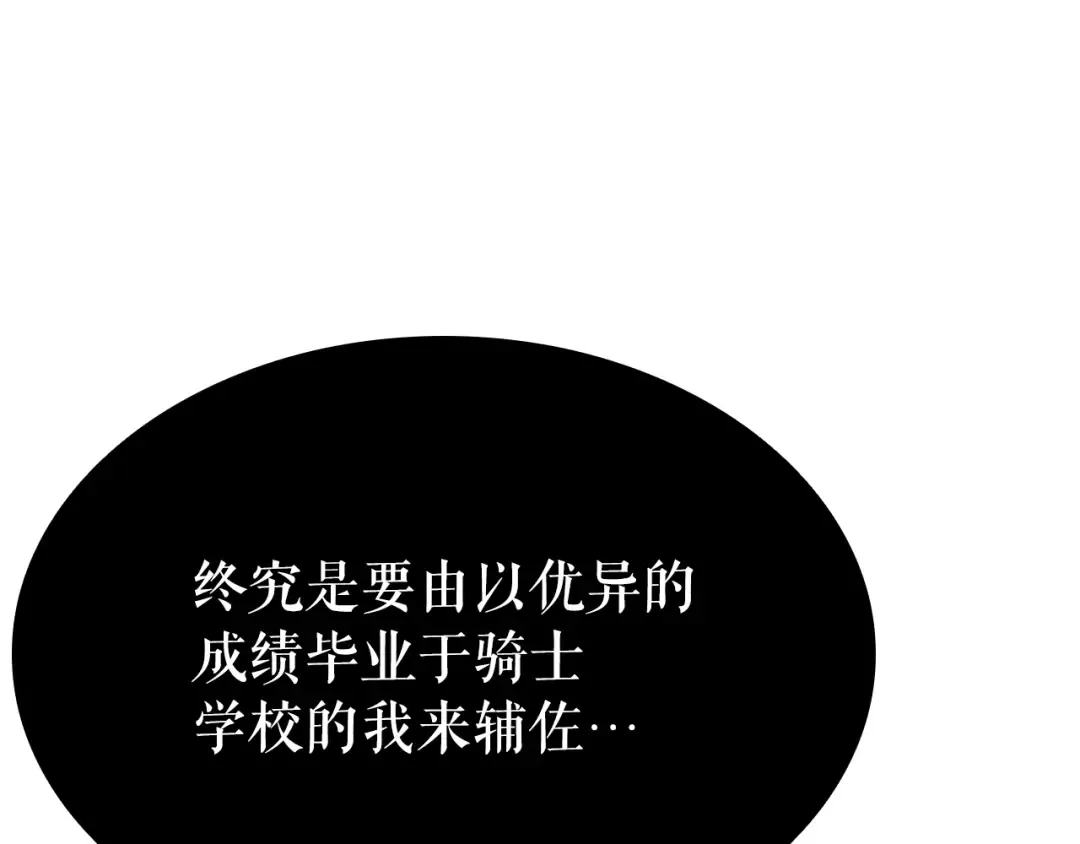 特别篇第8话 骑士 第402页