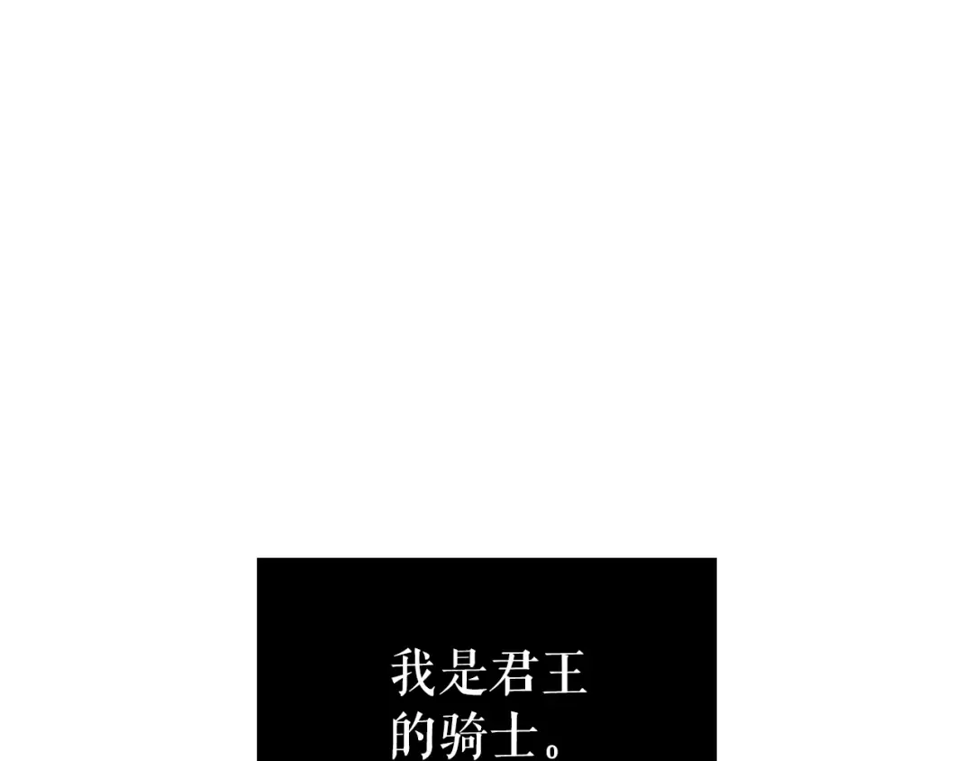 特别篇第8话 骑士 第417页