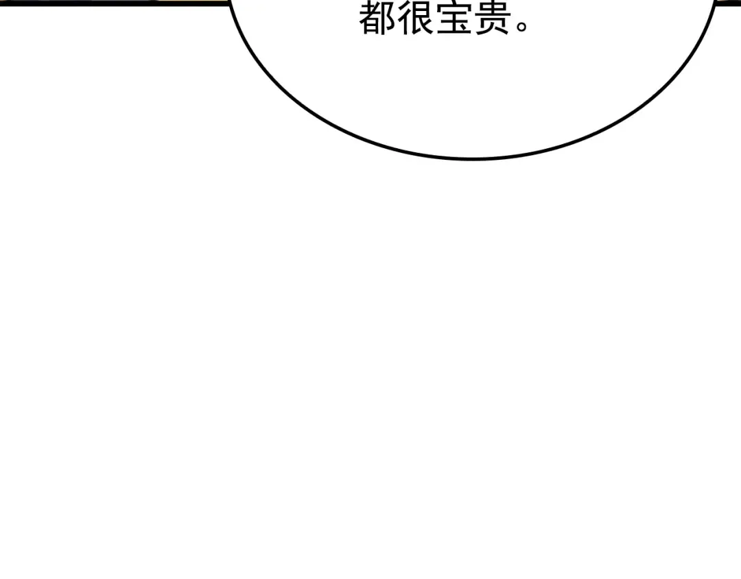 特别篇第9话 为好天气干杯 第89页