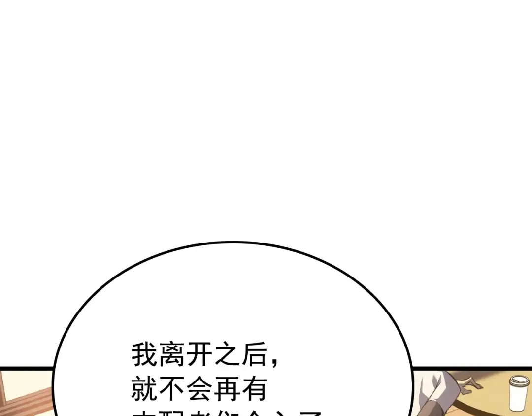 特别篇第9话 为好天气干杯 第99页