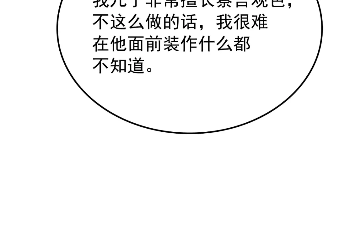 特别篇第9话 为好天气干杯 第118页