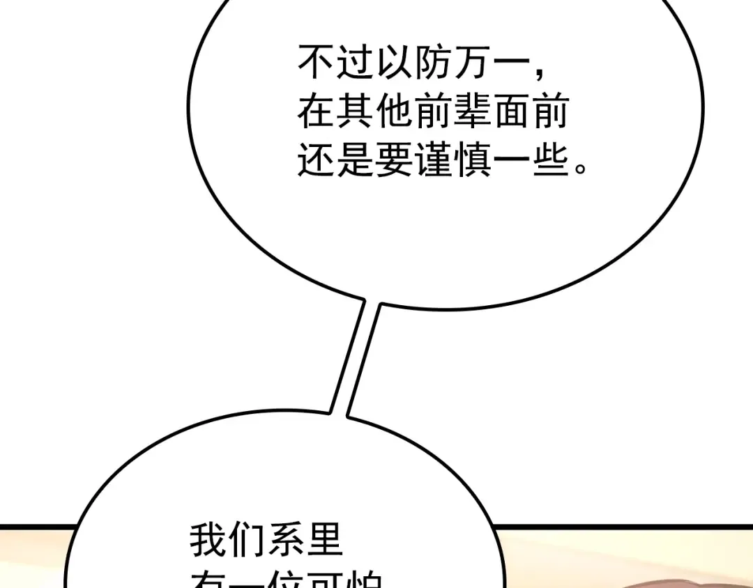 特别篇第9话 为好天气干杯 第151页