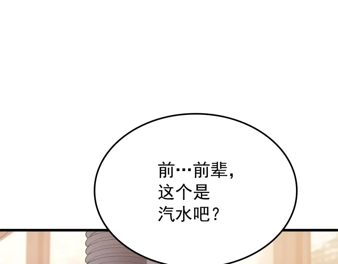 特别篇第9话 为好天气干杯 第187页