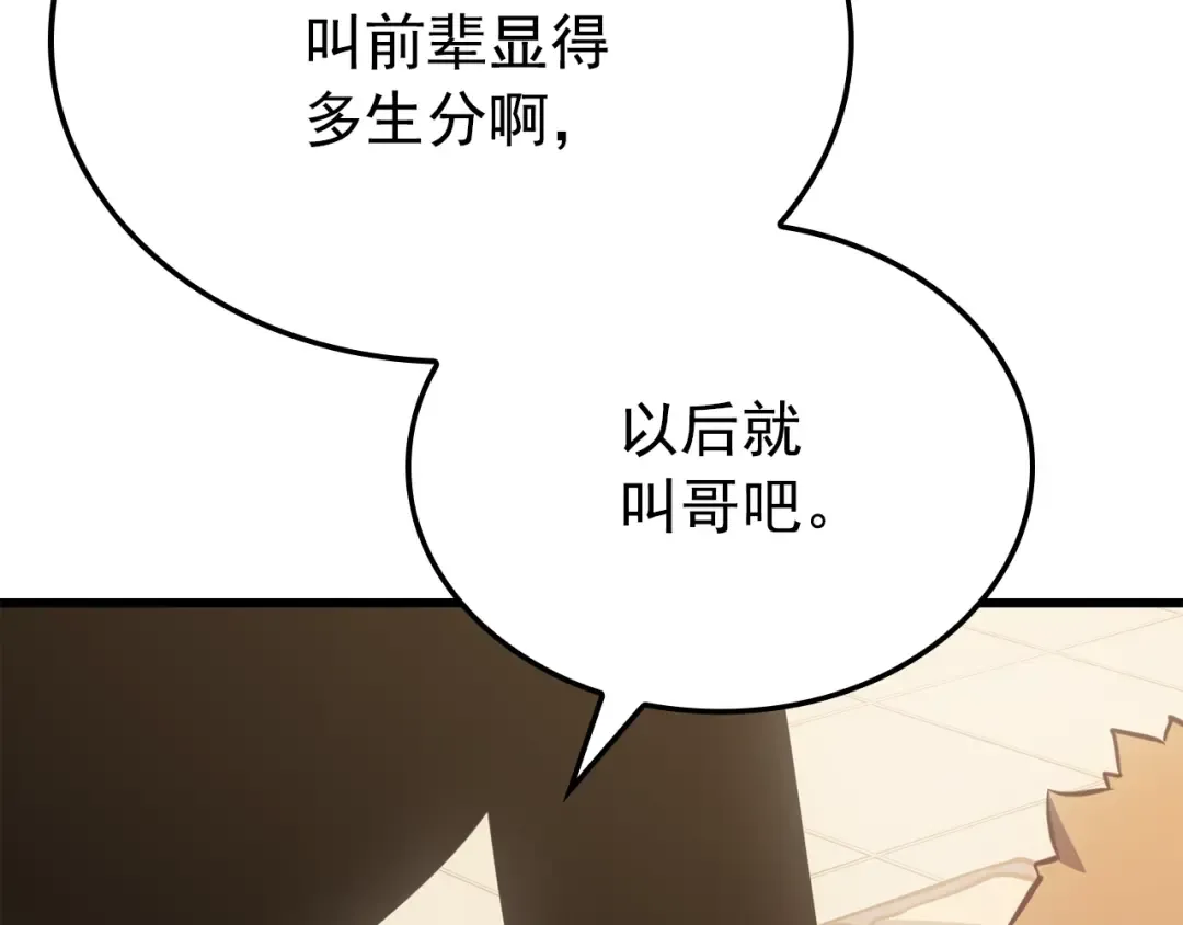 特别篇第9话 为好天气干杯 第191页