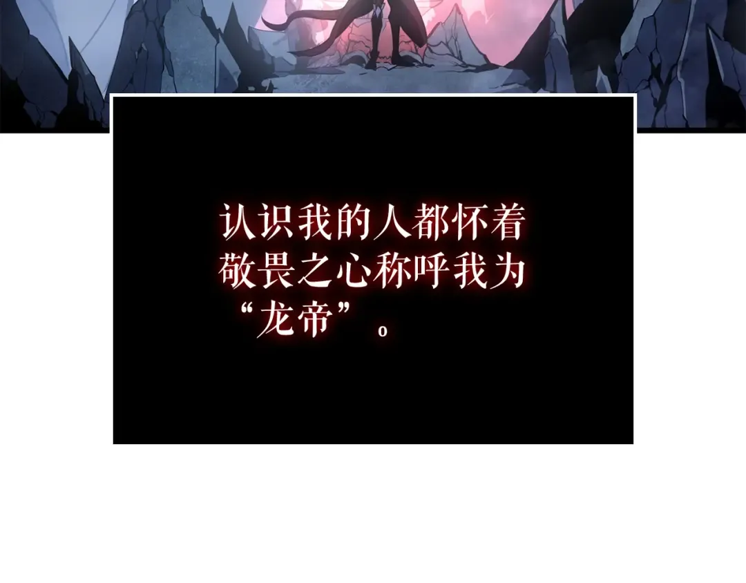 特别篇第10话 龙帝 第14页