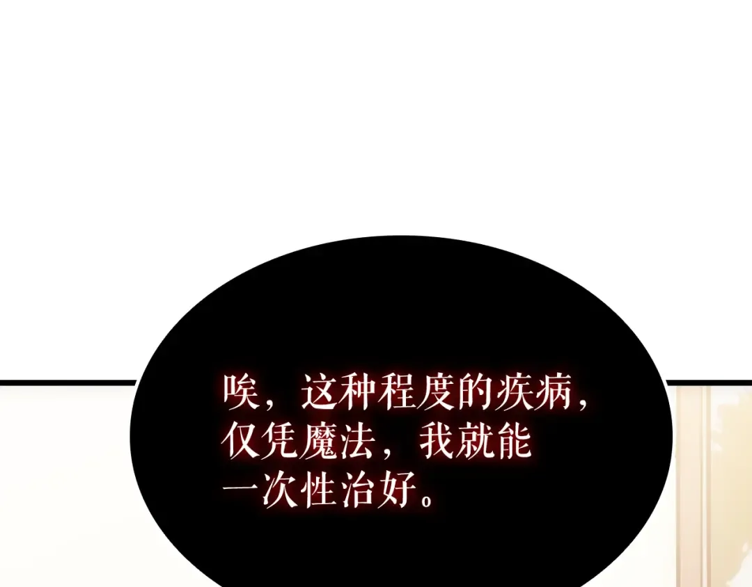 特别篇第10话 龙帝 第38页