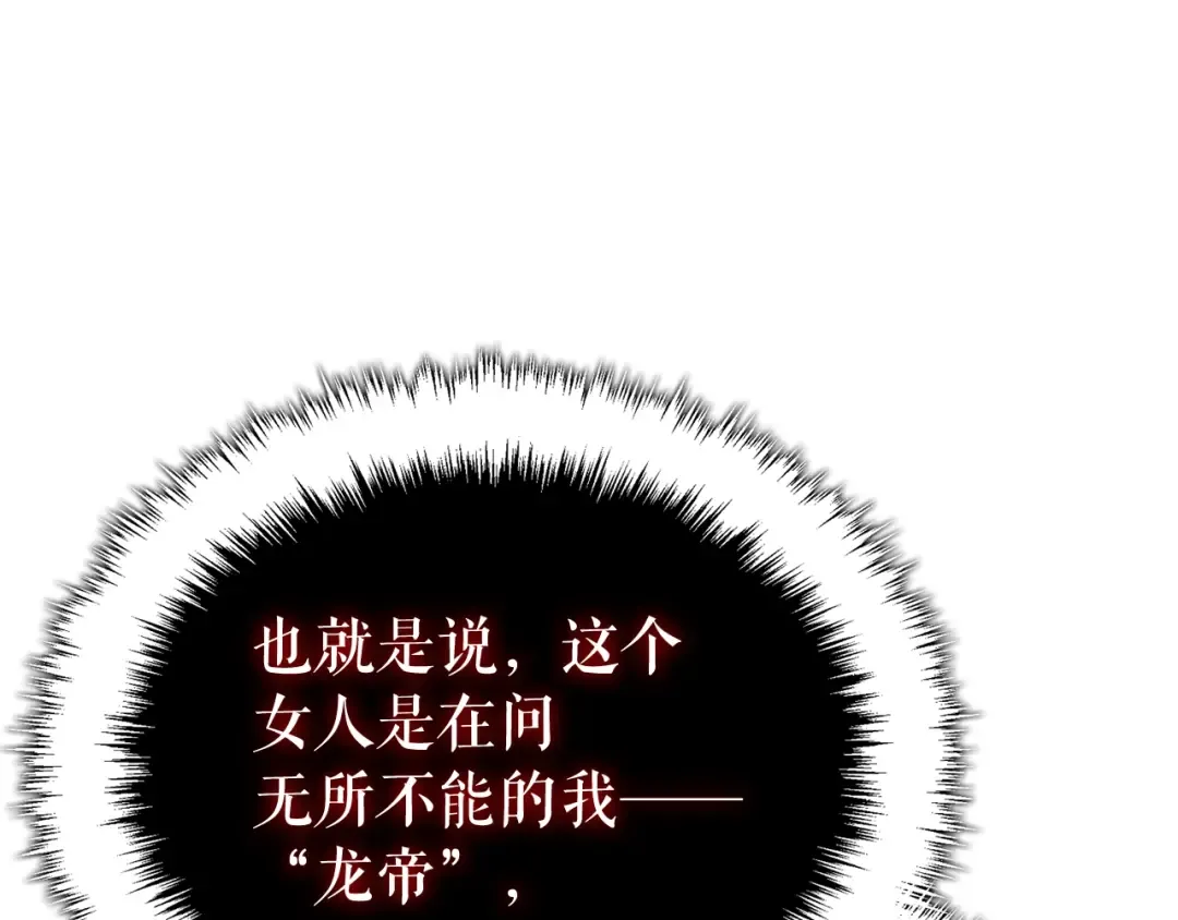 特别篇第10话 龙帝 第51页