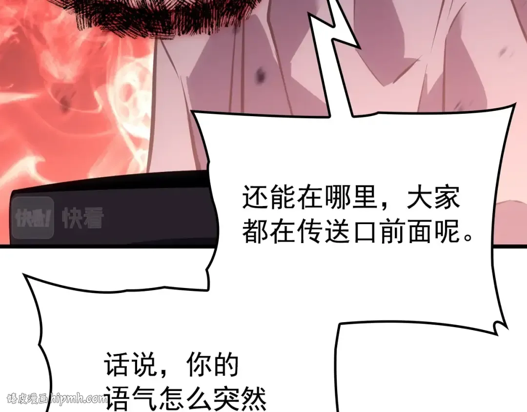 特别篇第10话 龙帝 第56页