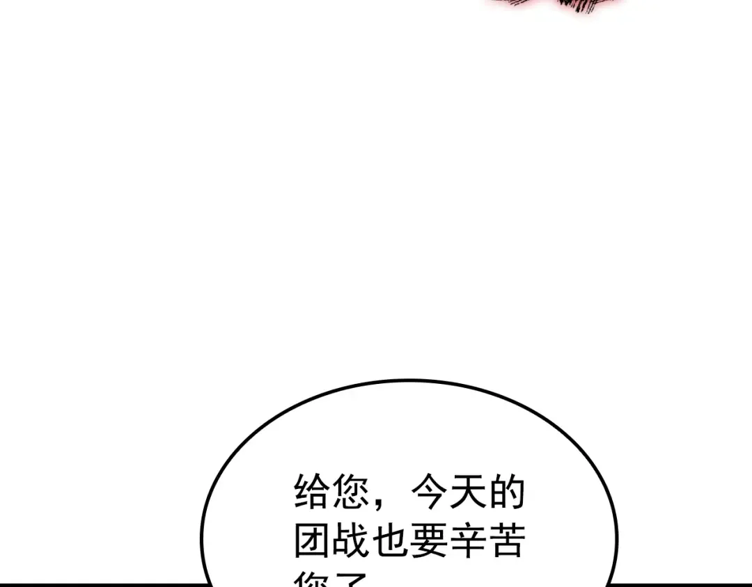 特别篇第10话 龙帝 第79页