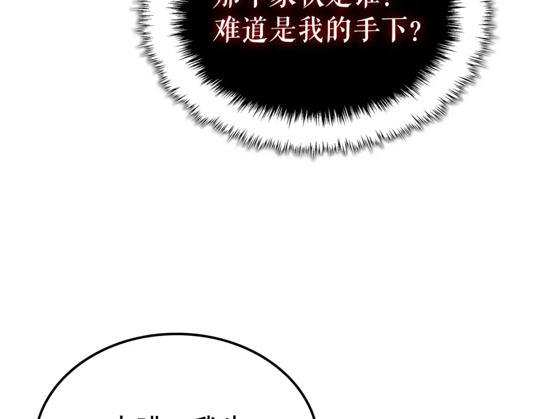 特别篇第10话 龙帝 第85页