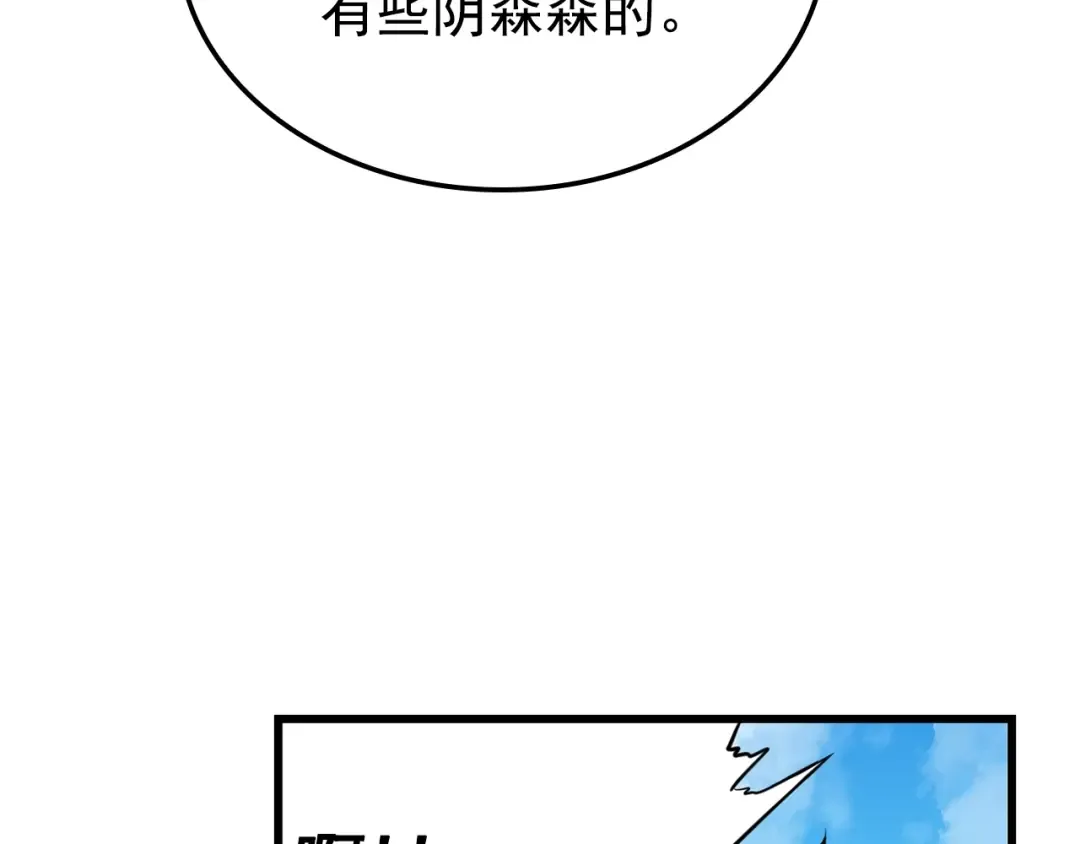 特别篇第10话 龙帝 第100页