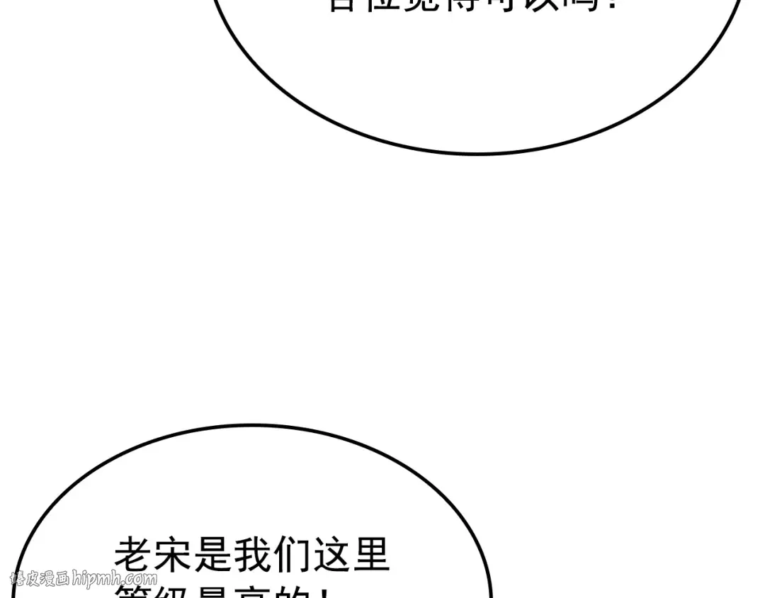 特别篇第10话 龙帝 第112页
