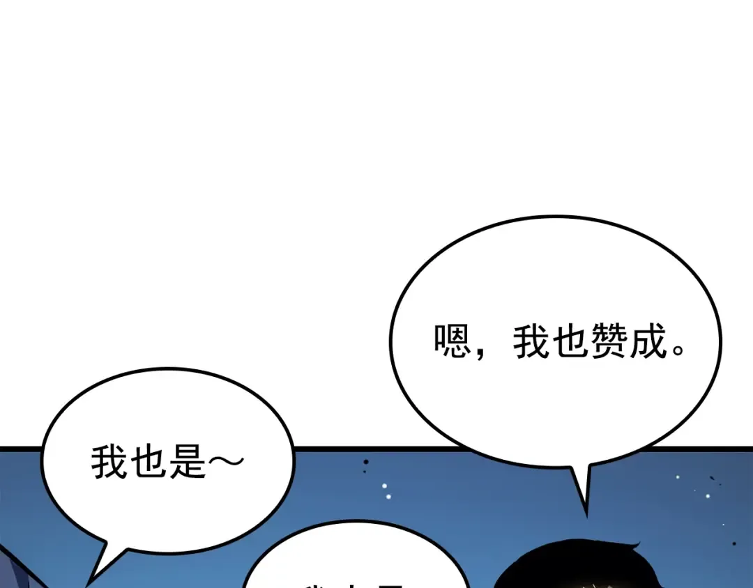 特别篇第10话 龙帝 第115页