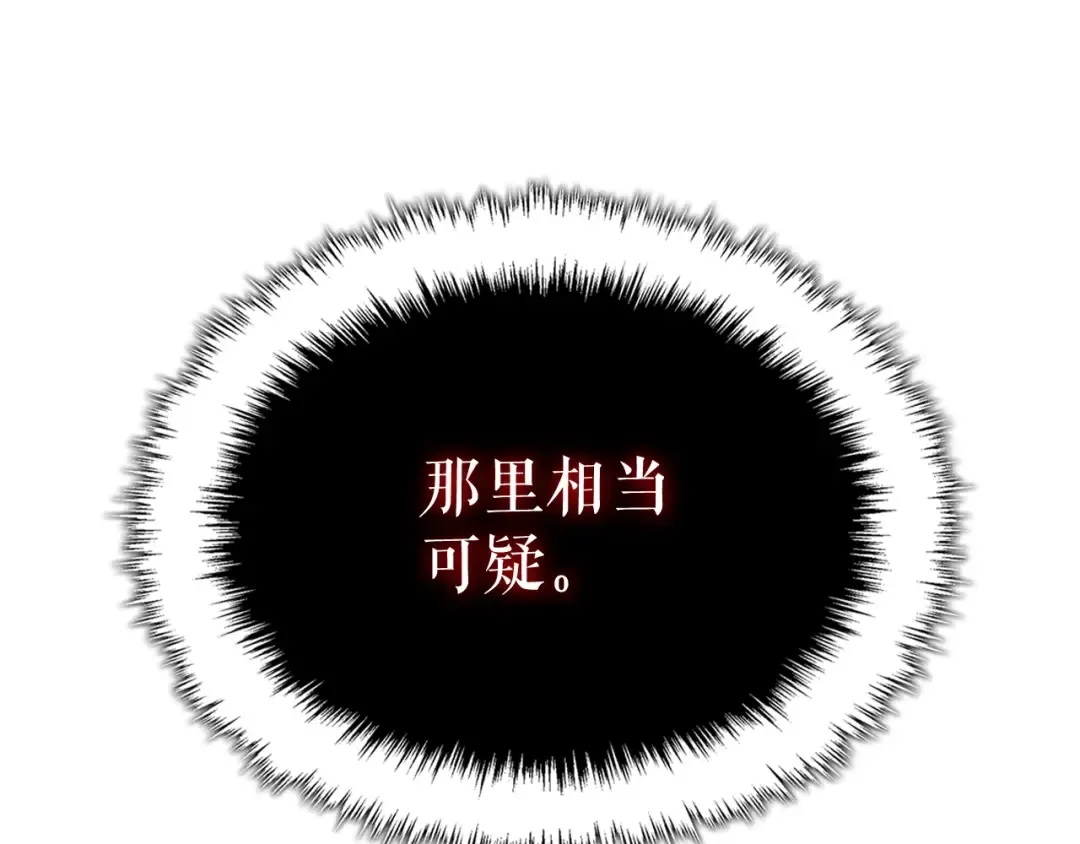 特别篇第10话 龙帝 第119页