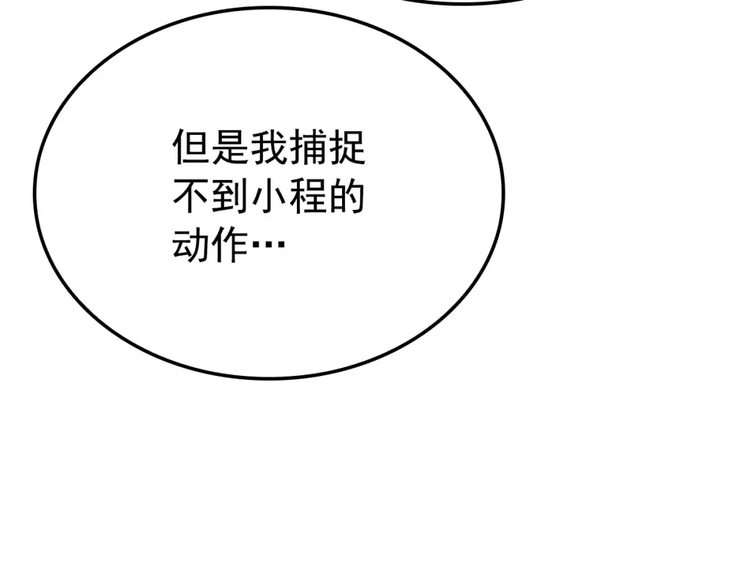 特别篇第10话 龙帝 第150页