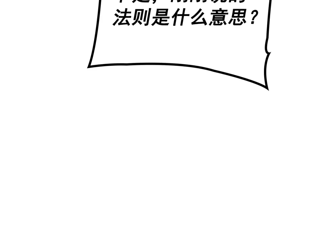 特别篇第10话 龙帝 第289页