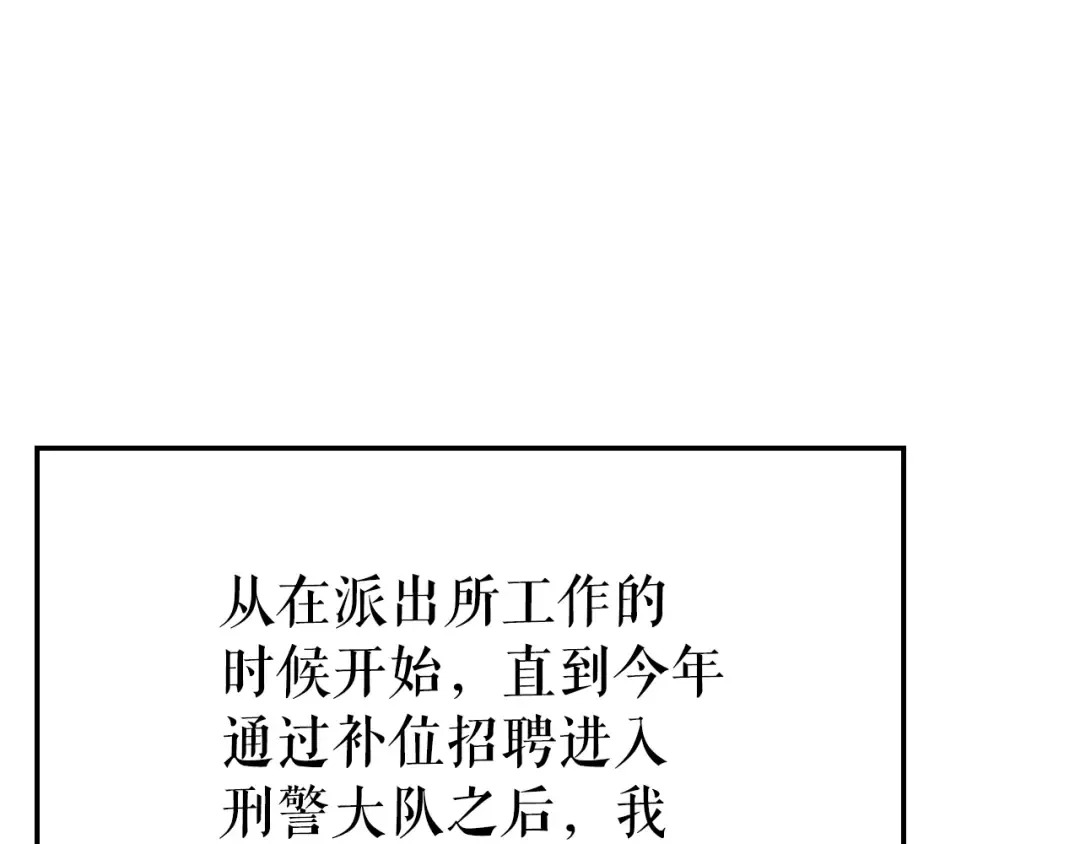 特别篇第11话 程警官 第4页
