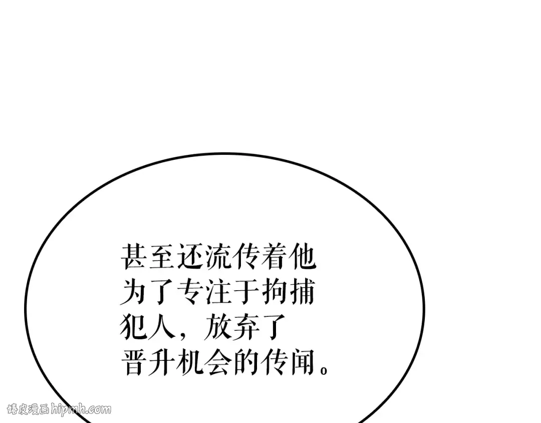 特别篇第11话 程警官 第16页