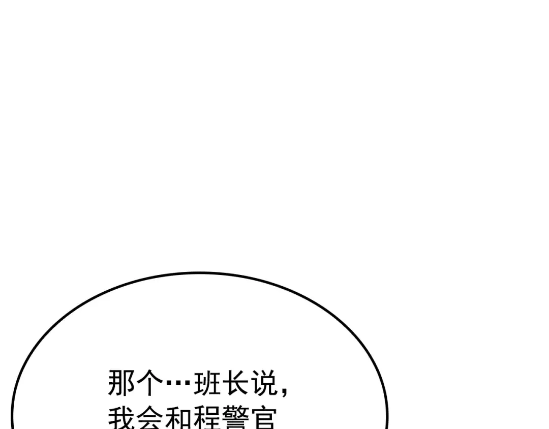 特别篇第11话 程警官 第25页