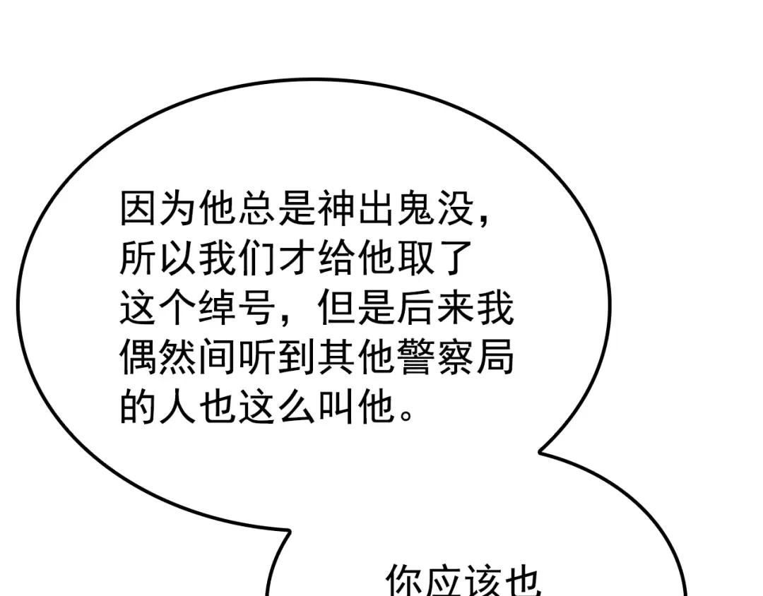 特别篇第11话 程警官 第31页