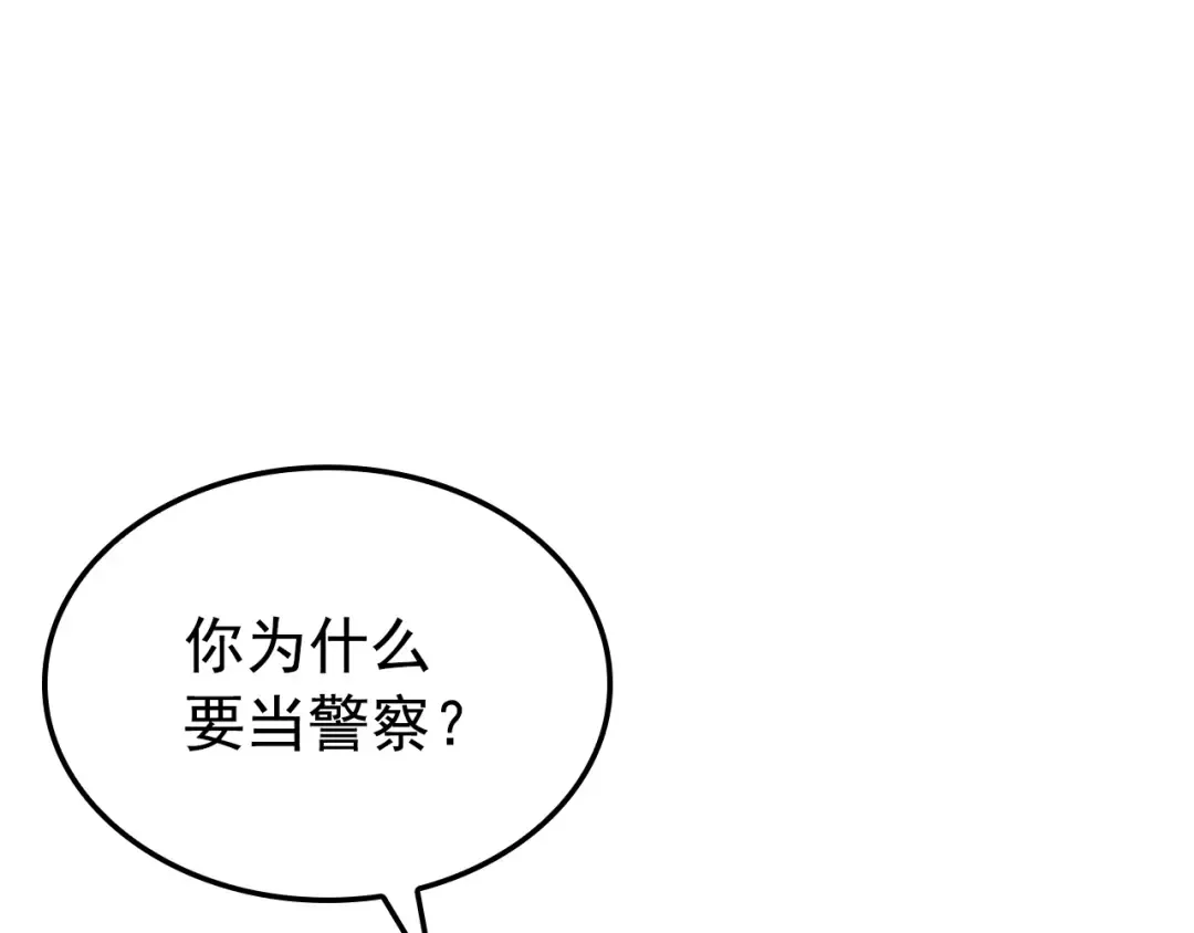 特别篇第11话 程警官 第51页