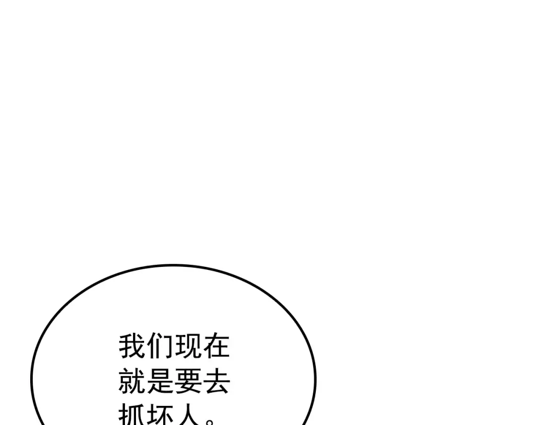特别篇第11话 程警官 第54页