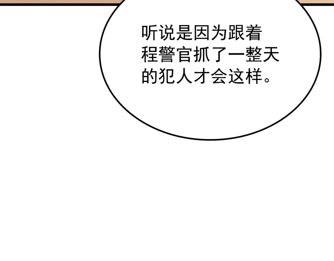 特别篇第11话 程警官 第70页