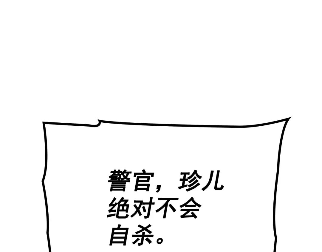 特别篇第11话 程警官 第75页