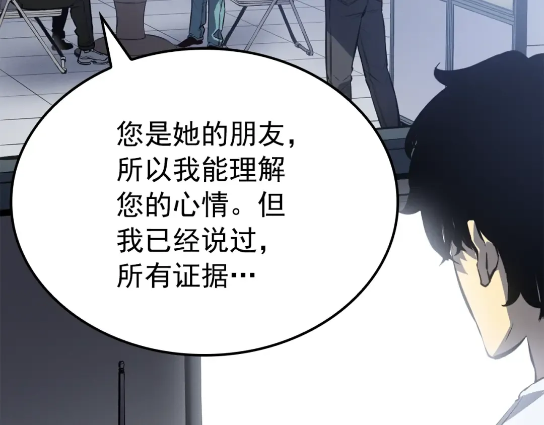 特别篇第11话 程警官 第77页