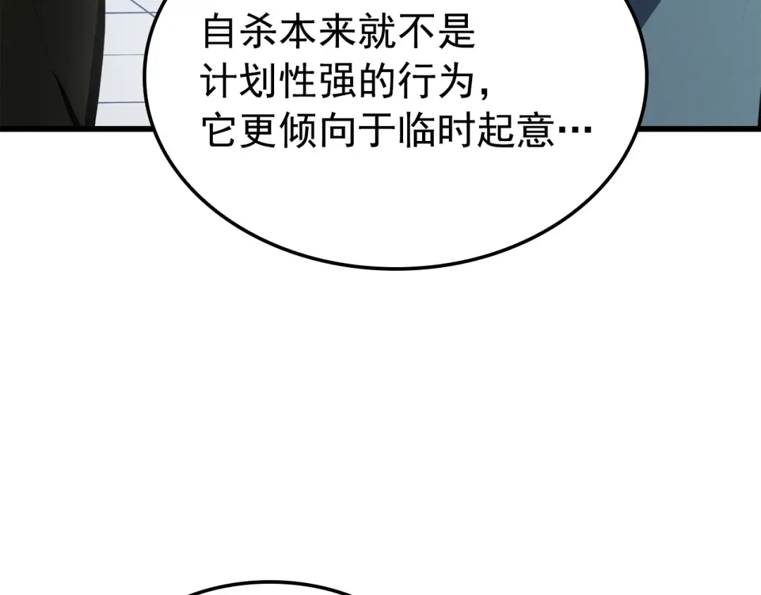 特别篇第11话 程警官 第83页