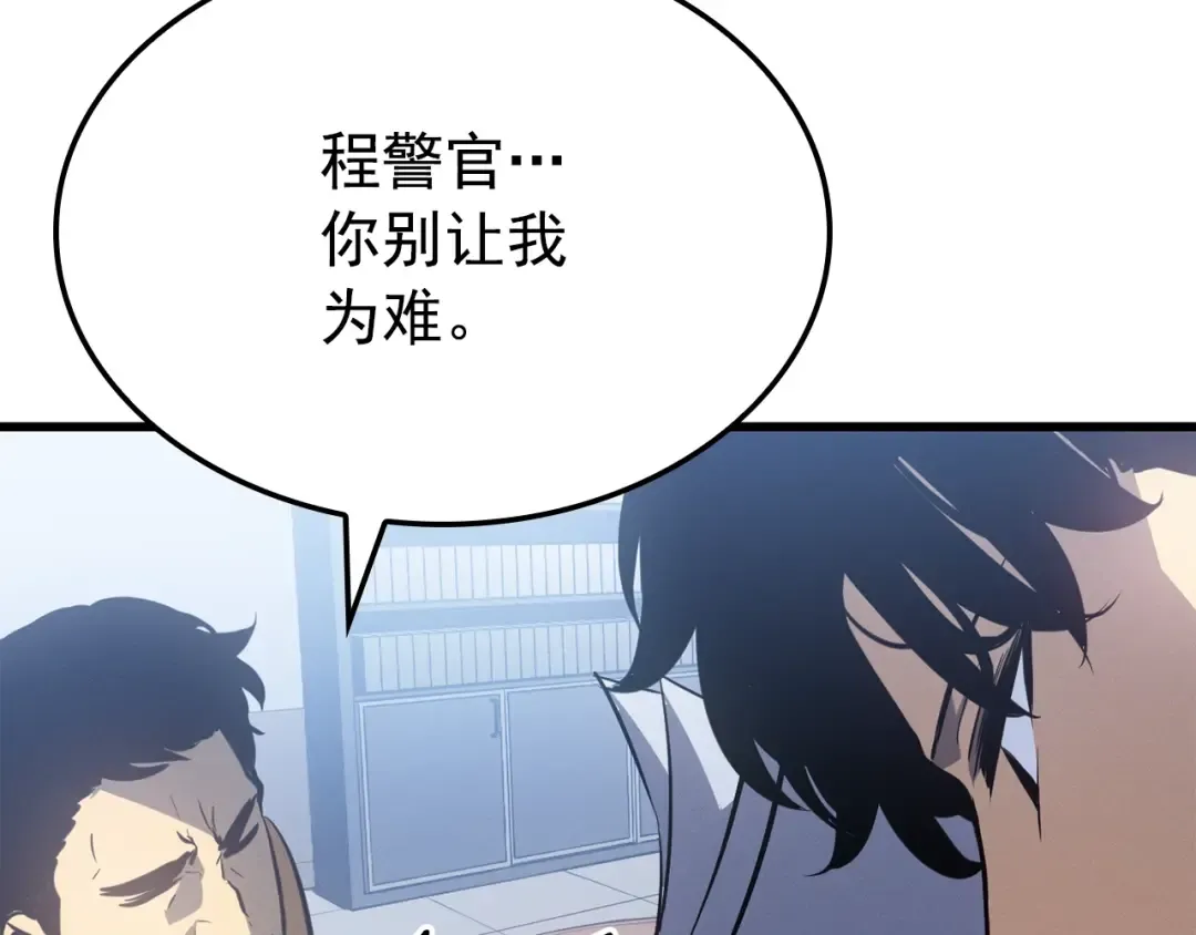 特别篇第11话 程警官 第87页