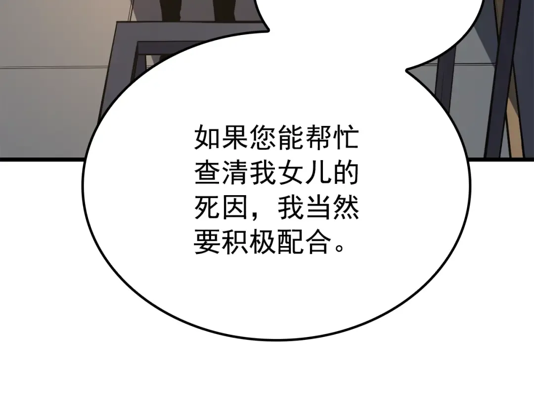 特别篇第11话 程警官 第166页