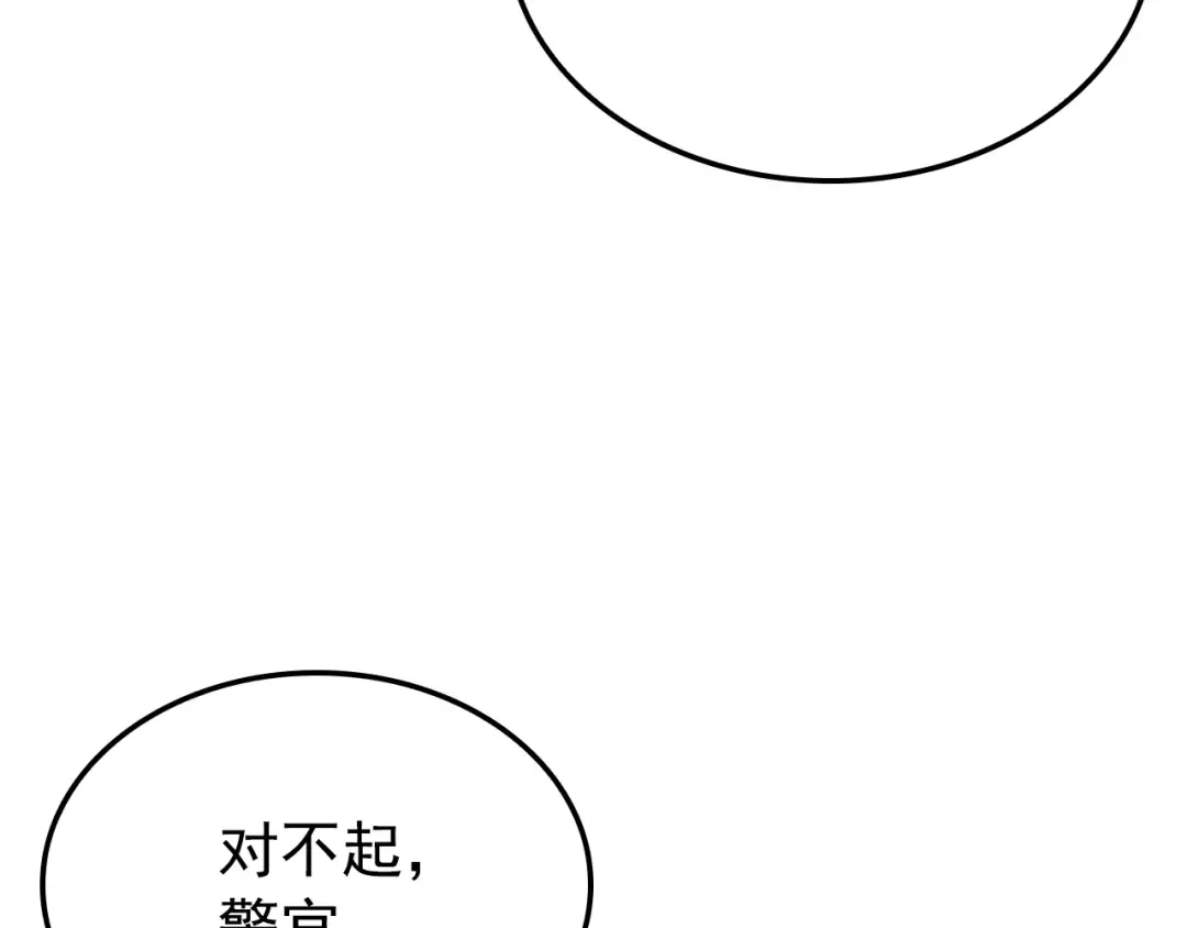 特别篇第11话 程警官 第177页