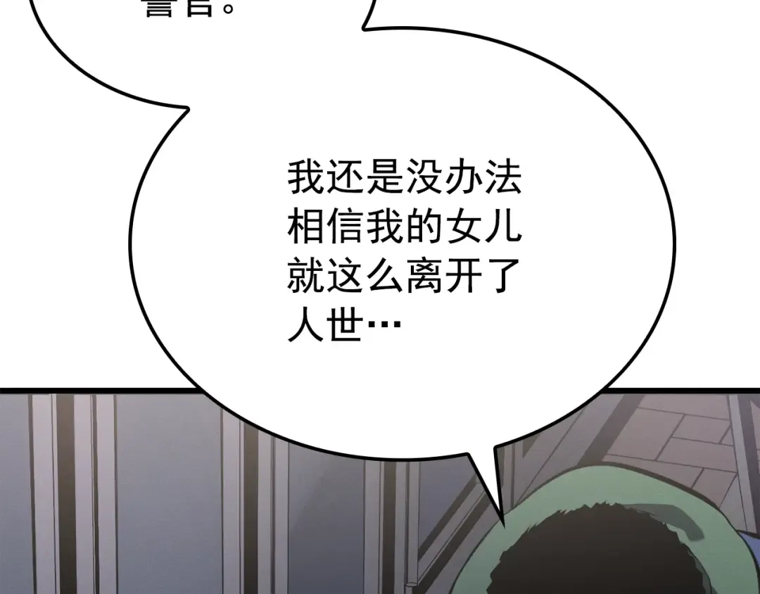 特别篇第11话 程警官 第178页
