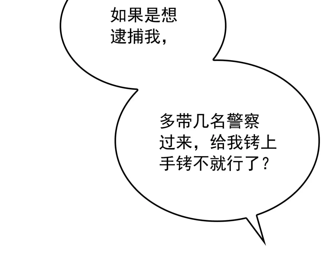特别篇第11话 程警官 第201页